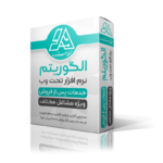 نرم افزار تحت وب الگوریتم نسخه استاندارد